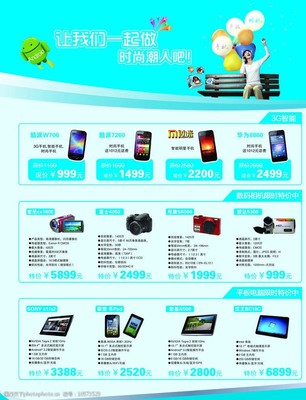 數(shù)碼電子產(chǎn)品 銷售新紀(jì)元，圖片為王的營銷策略