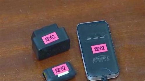 細(xì)思極恐 私家車GPS定位器暗藏竊聽陷阱，你的隱私正被誰偷聽？